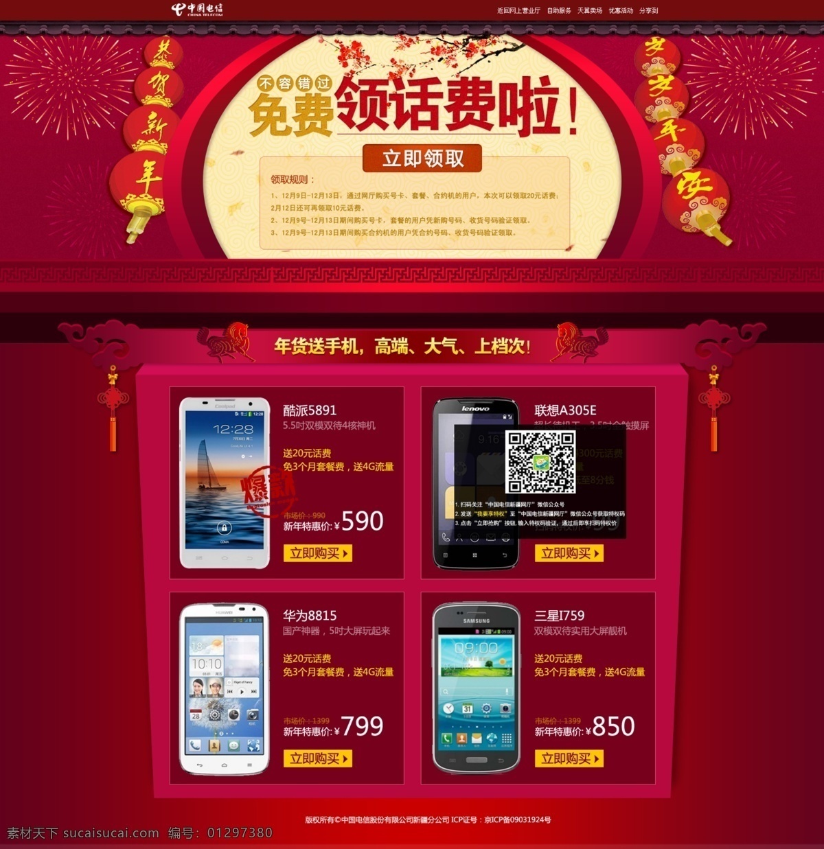 年终 话费 促销 过年 便宜 年货 海报 创意 简约 红色
