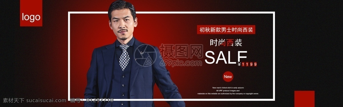 男士 时尚 西装 促销 淘宝 banner 服装 男装 正装 男士西服 电商 天猫 淘宝海报
