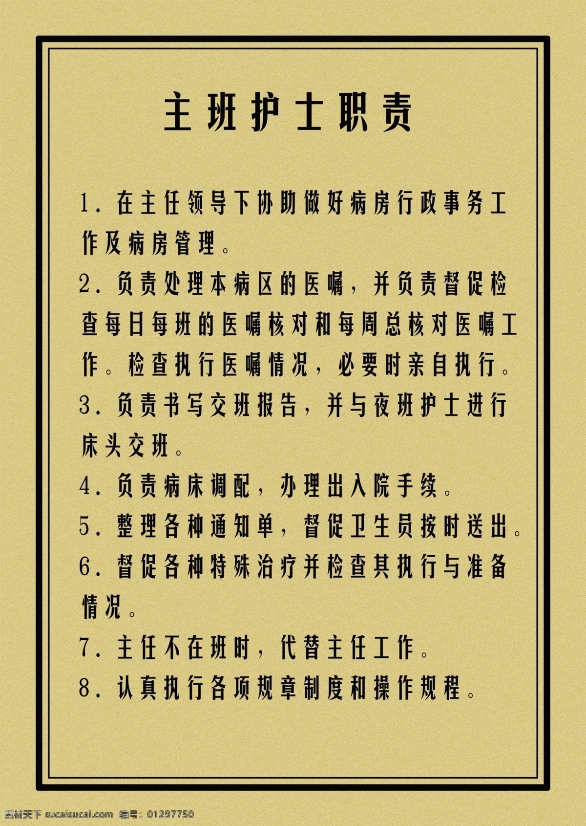 值班护士职责 八十 年代 医院 值班 护士 职责 制度 部队 军队 电影 影视 道具 诊所 八十年代资料 分层