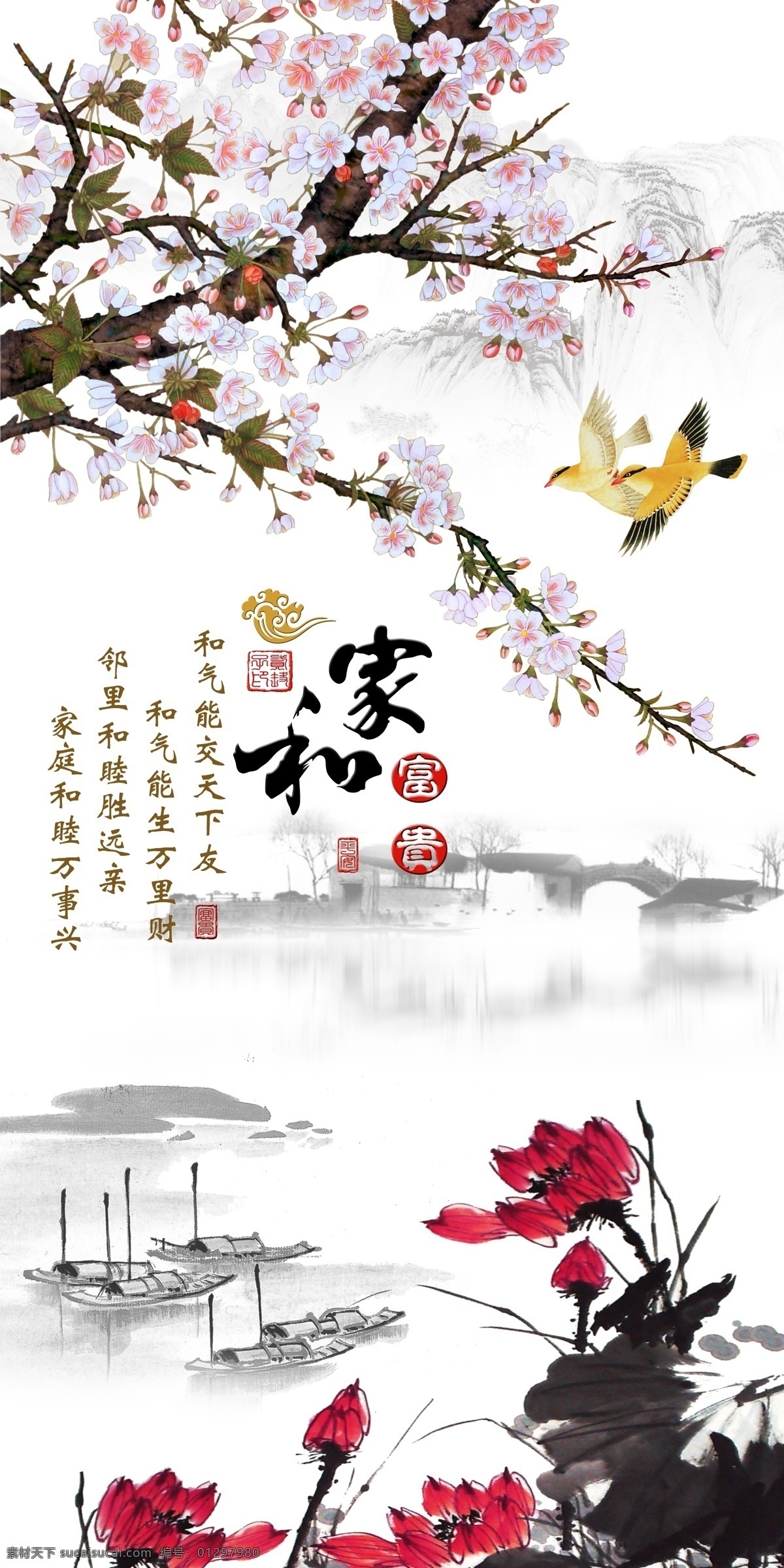 中式 家 富贵 花鸟 玄关 背景 花朵 植物 中国风 新中式 国画 风水画 寓意画 传统 大气 风景 绘画 背景墙 玄关画 室内画 家居画 立体浮雕 中国风国画 文化艺术 绘画书法 梅花 荷花 水墨 山水 分层