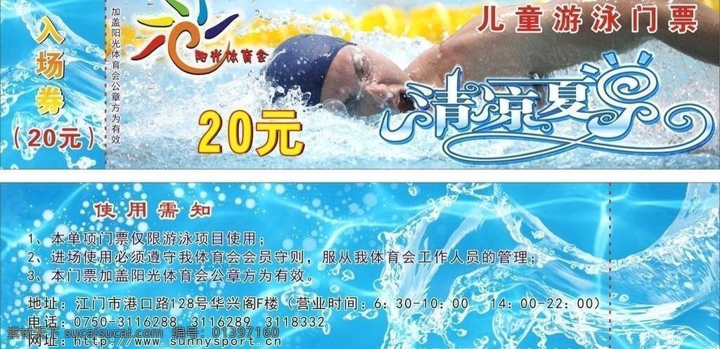 游泳 券 dm宣传单 宣传单张 优惠卡 优惠券 游泳池海报 游泳券 海报 矢量 宣传海报 宣传单 彩页 dm