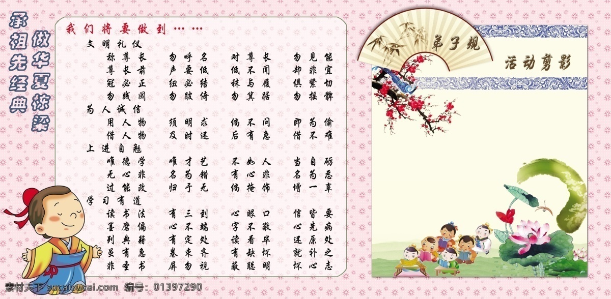 分层 弟子规 读书 荷花 卡通人物 墨迹 扇面 小孩 弟子 规 规模 板 古代卡通人 粉色碎花底纹 蓝色古典边框 红色梅花 蓝色鸟 源文件 psd源文件