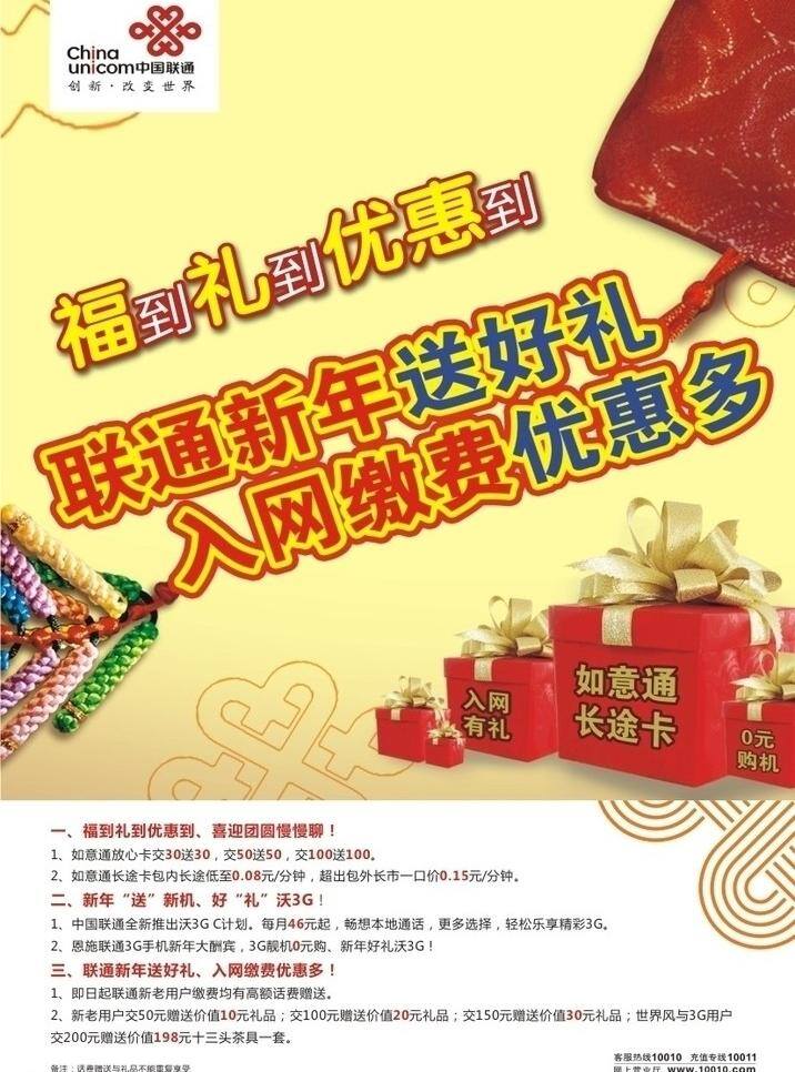 3g 标志 底板 底纹 花纹 礼品 礼品盒 联通海报 联通 海报 失量 礼物 平安 放心卡 如意卡 模板 矢量 其他海报设计