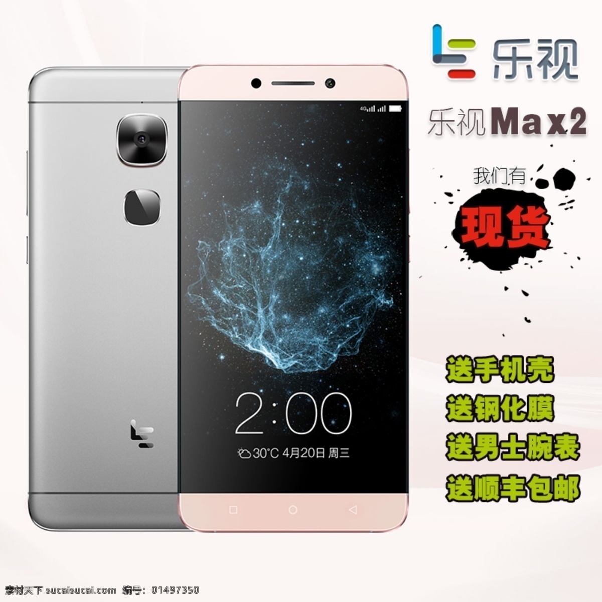 大气 淘宝 手机 主 图 模板 乐视 乐视手机 乐视max2 乐 视 新 logo 手机主图 淘宝首图 白色