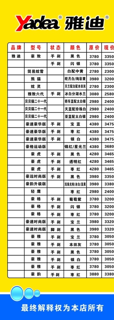 雅迪易拉宝 雅迪电动车 易拉宝 红色底 雅迪标志 矢量