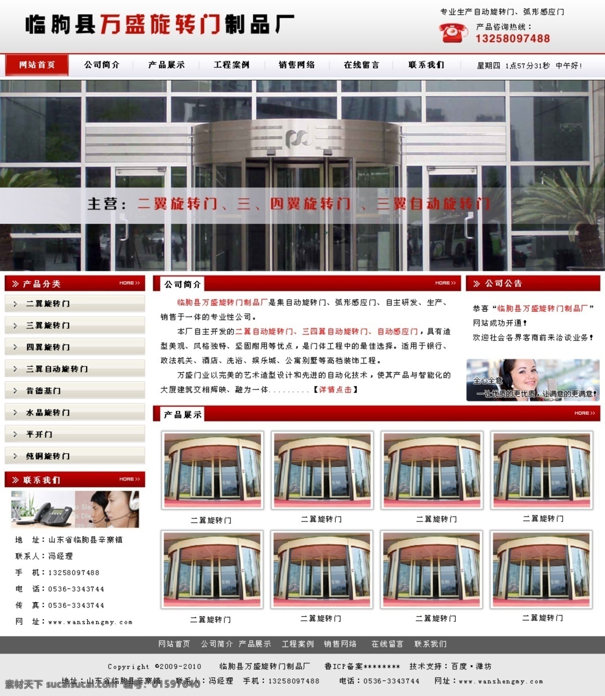 肯德基门 平开门 网页模板 源文件 中文模板 万盛 旋转门 制品 模板下载 自动旋转门 弧形感应门 水晶旋转门 网页素材