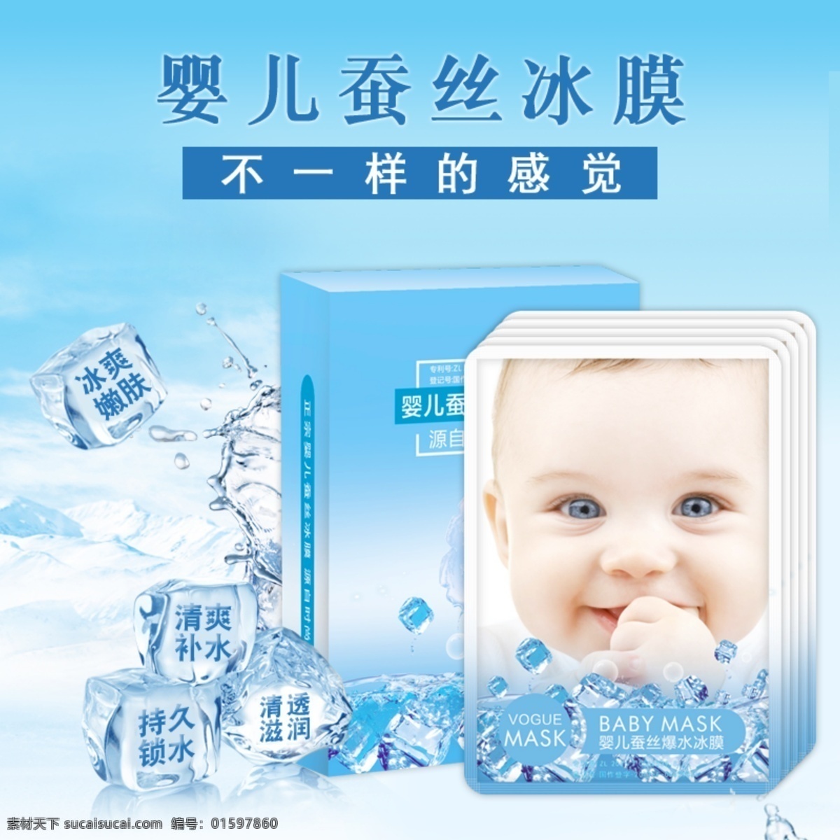 蚕丝 面膜 淘宝 主 图 蚕丝面膜 滋润补水 白皙保湿 护肤品 电商主图 淘宝主图 天猫主图 淘宝直通车 电商 天猫