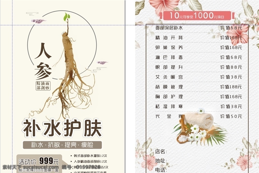 美容人参 补水护肤 淡黄色 小清新背景 花