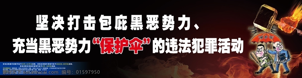 扫黑除恶 黑恶犯罪 扫黑除恶画面 打击黑恶势力 扫黑除恶广告