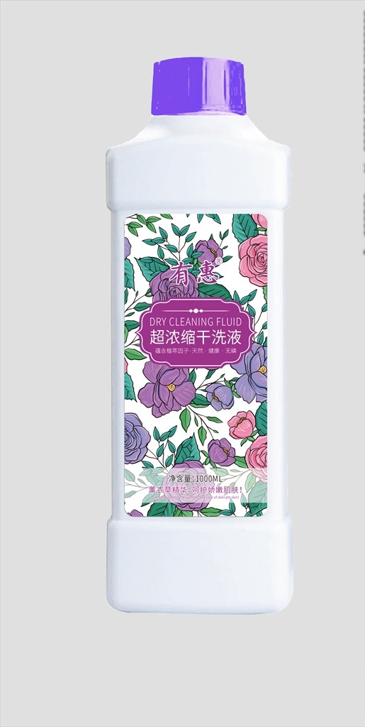 超浓缩干洗液 花卉 薰衣草 洗衣液 日用品 熏香 包装设计