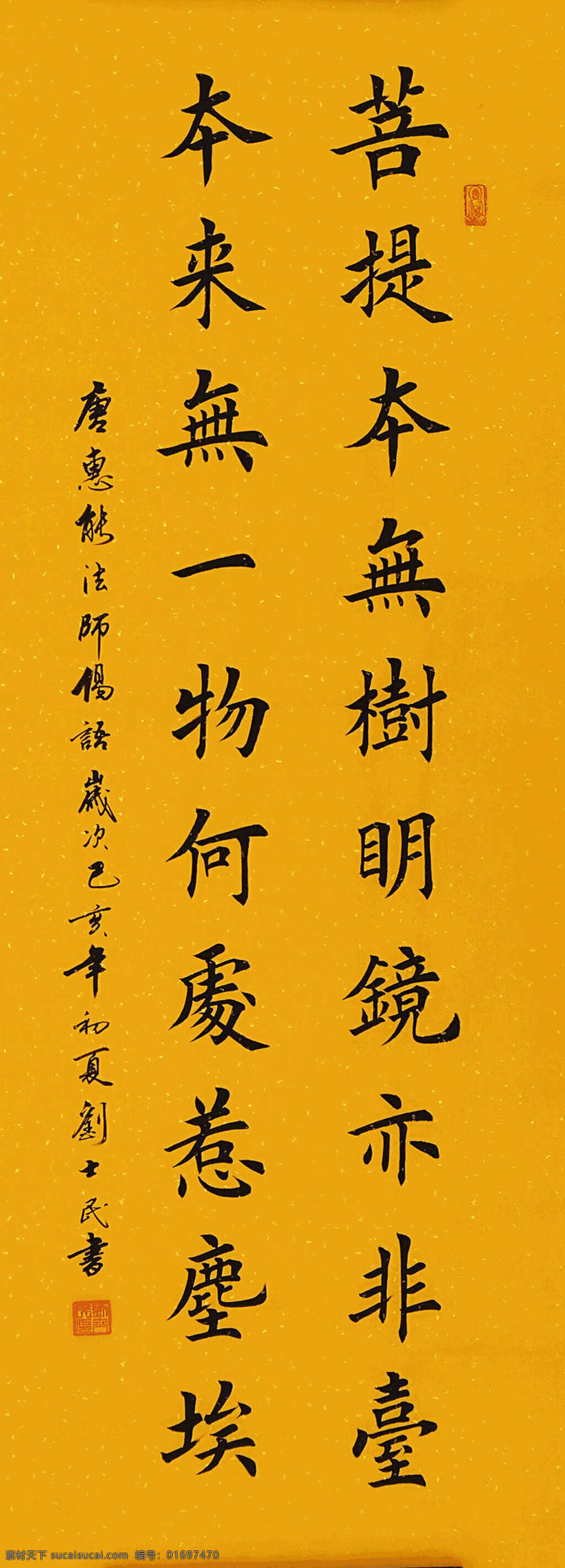 楷书条幅 菩提本无树 手写 书法 作品 办公室 居家 装饰 字画 条幅 横幅 装裱 宣纸 文化艺术 绘画书法