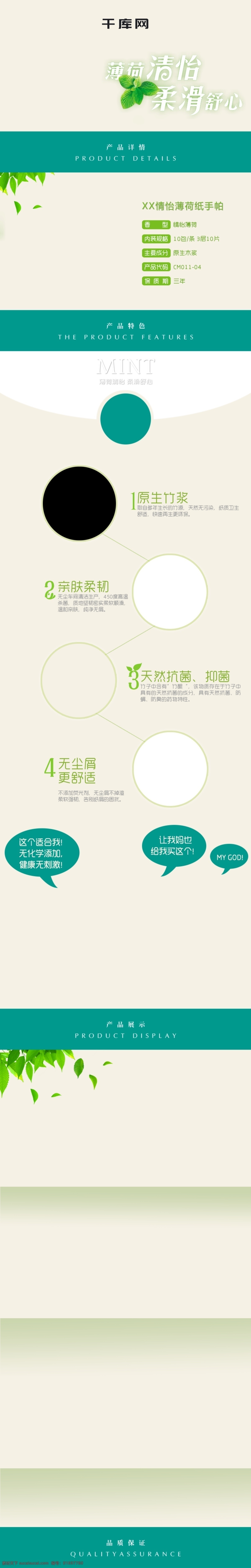 餐巾纸 详情 页 模板 竹浆纸 抽纸 盒装抽纸 淘宝详情页 天猫 京东 纸品 家居百货 母婴用品 生活用品 详情页 餐巾纸详情页 抽纸详情页 纸抽