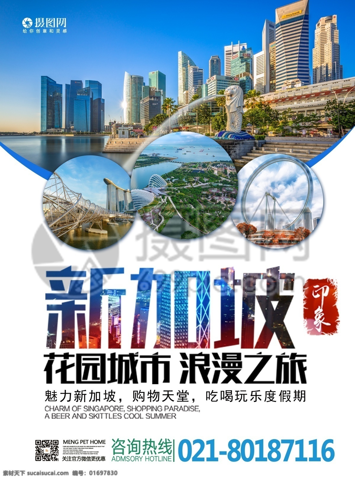新加坡 旅游 宣传单 国际 出游 度假 旅游宣传 宣传单设计 假期 游玩