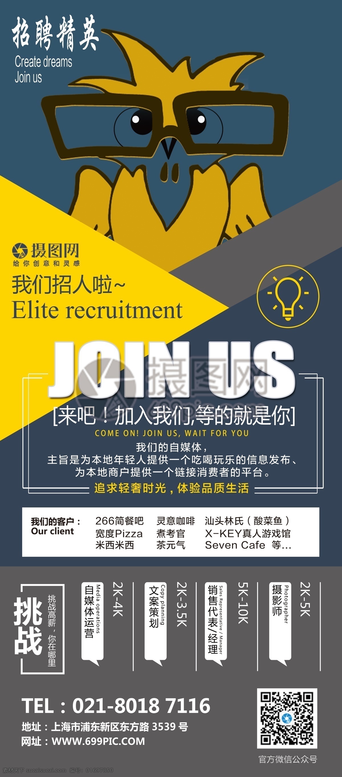 时尚 创意 大气 招聘 宣传 展架 展示 易拉宝 人才 创意招聘展架 招聘展架 x展架 招聘易拉宝