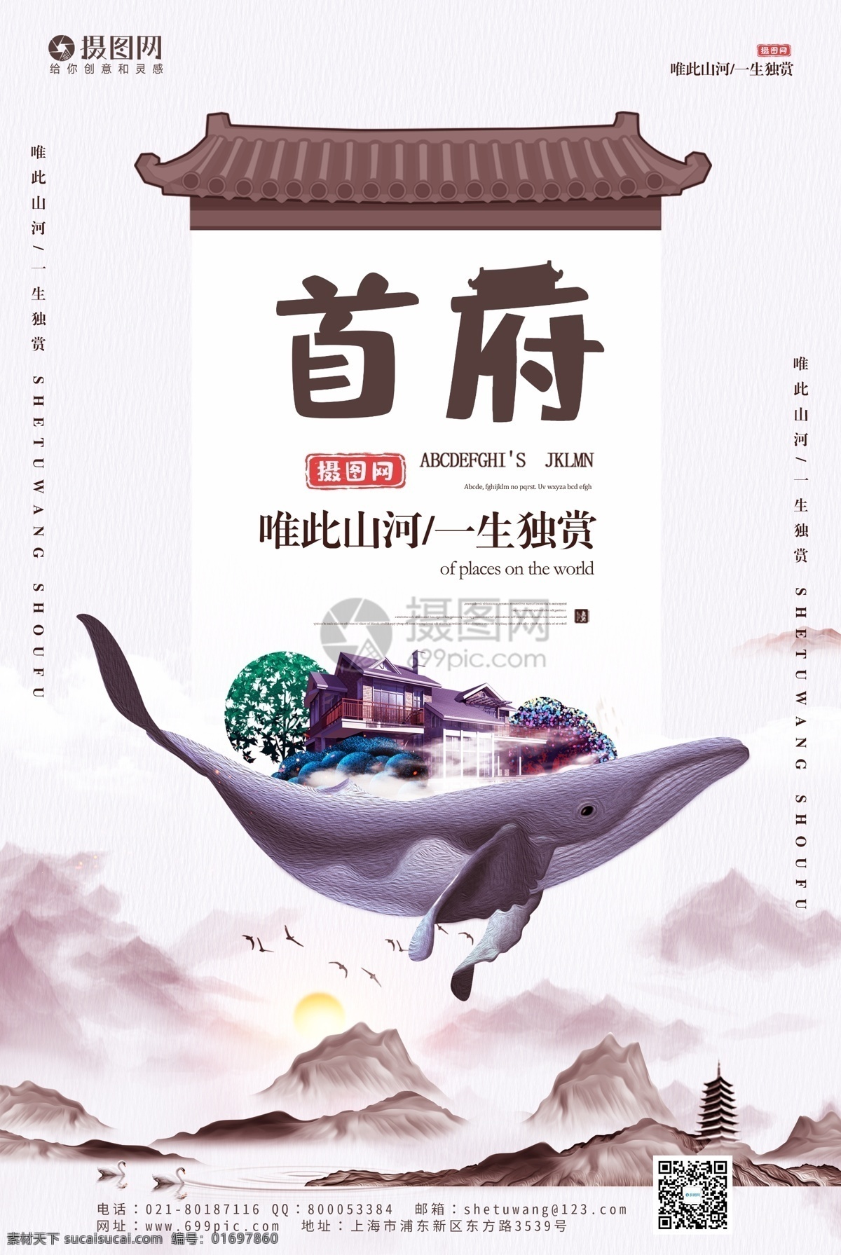 中国 风 放 低 首府 别墅 宣传海报 模板 中国元素 科技 古风 庭院 中式地产 中式庭院 房地产 传统建筑 素雅 中国庭院 中国风 高端地产 别院 东方建筑 商业地产 房地产海报