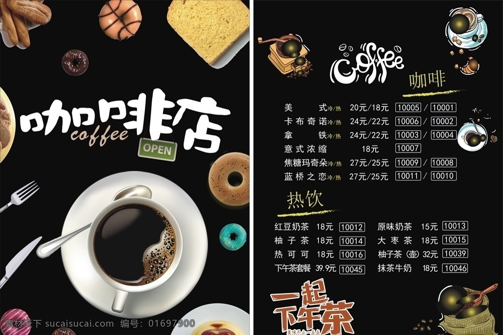 咖啡菜单 咖啡画 黑板画 手绘咖啡 咖啡豆 咖啡壶 咖啡屋 咖啡店 菜单 点餐 餐牌 饮料 饮料菜单 饮品菜单 咖啡店菜单 咖啡宣传单 咖啡店单张 咖啡单页 下午茶 下午茶海报 下午茶菜单 菜单菜谱