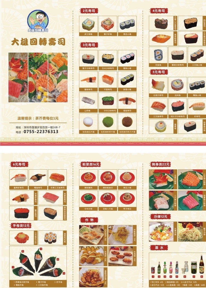 菜牌 菜单 桌卡 桌牌 寿司 日本料理 价目表 食物 食品 寿司店菜牌 寿司店单张 寿司店桌卡 拼盘 手卷 生鱼片 金龙卷 店长推荐 新品推荐 美味 大雄 好滋味 可口 紫菜卷 三折页 折页 餐厅三折页 餐厅 日式餐厅 古典底纹 底纹 花纹 菜单菜谱 矢量