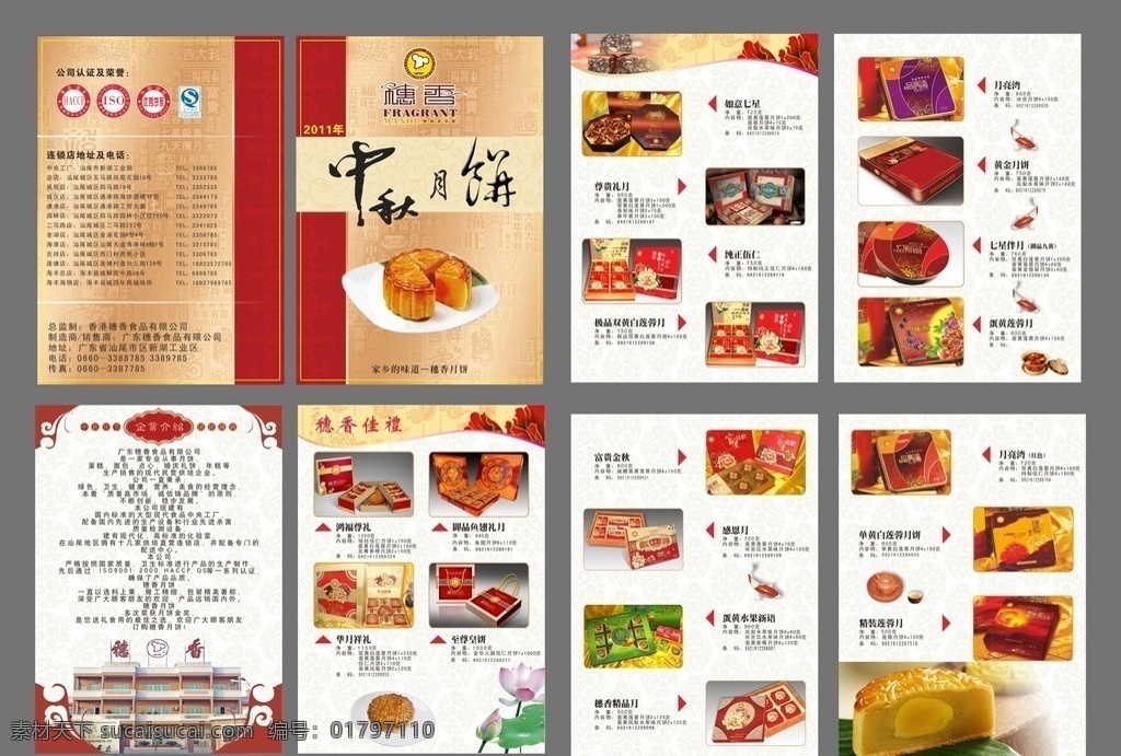 月饼画册 画册 月饼 中秋节画册 手册 册子 画册设计