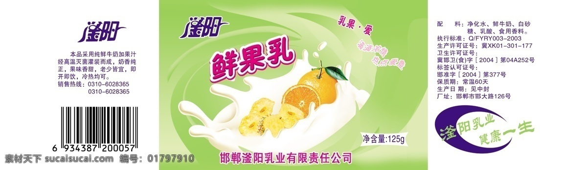 牛奶包装 包装 牛奶 水果 新鲜 酸奶 果奶 乳制品 包装设计 广告设计模板 源文件