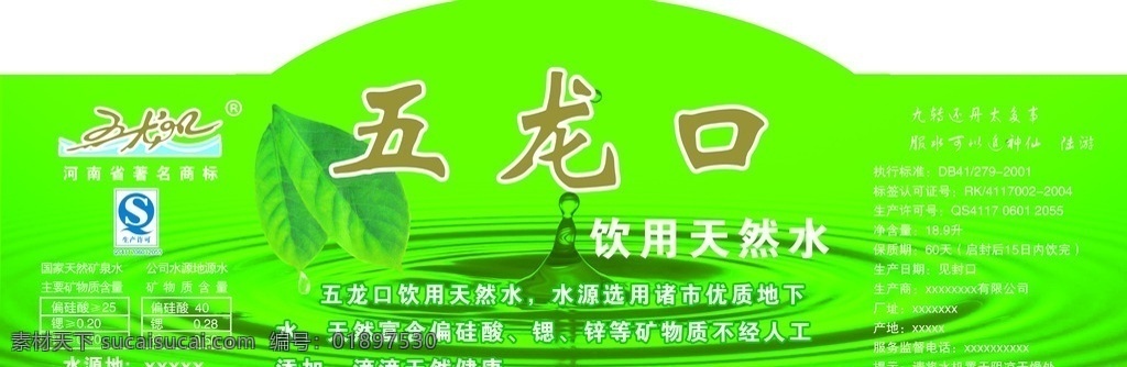 水桶标 标签 泉水标 桶装水标 水波纹 分层