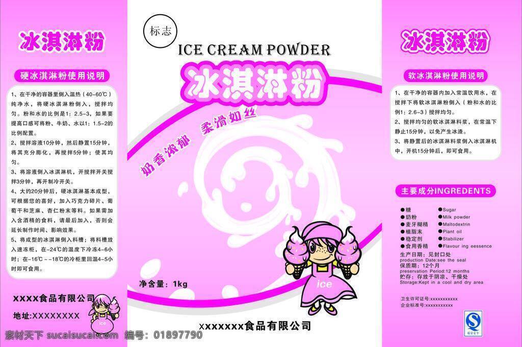 冰淇淋粉 包装 白色