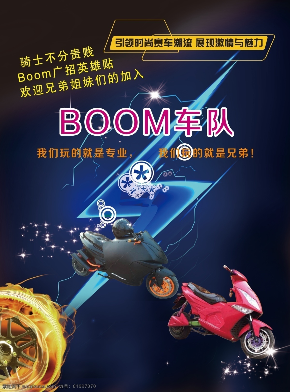 赛车彩页 电动赛车 炫酷车轮 闪电背景 psd源文件 宣传单页 黑色