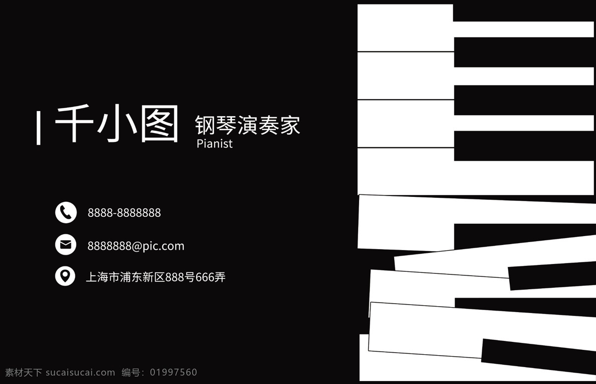 创意 简约 黑白 钢琴 键 音乐 名片 音乐名片 创意名片 钢琴键 简约风 音乐家 演奏家