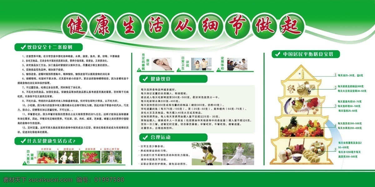 绿色 健康生活 细节 做起 医疗 宣传栏 绿色展板 展板模板 绿色海报 医院海报 健康宣传版面 版面下载 绿色版面 健康宣传栏
