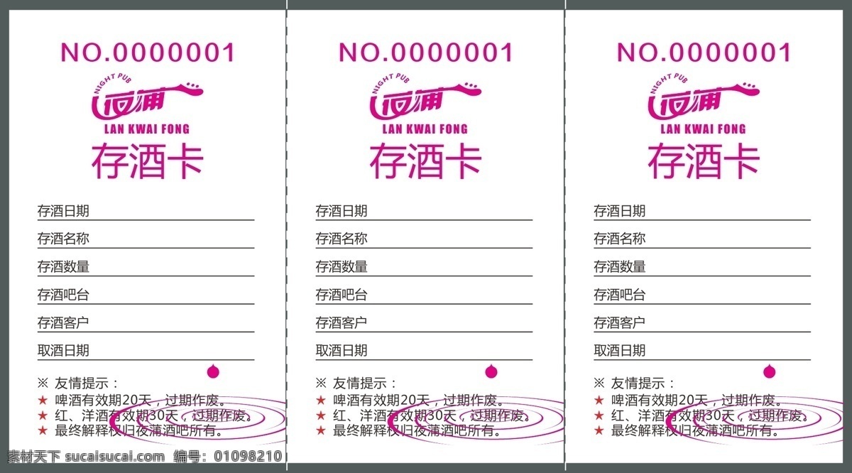 存 酒 卡 存酒卡 酒吧 酒吧vi 存酒卡素材 创意存酒卡 矢量 psd源文件 包装设计