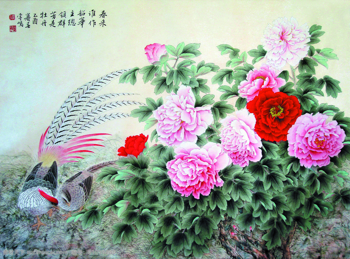 总 领 群芳 牡丹 美术 中国画 工笔画 花鸟画 牡丹花 雉鸡 文化艺术 绘画书法