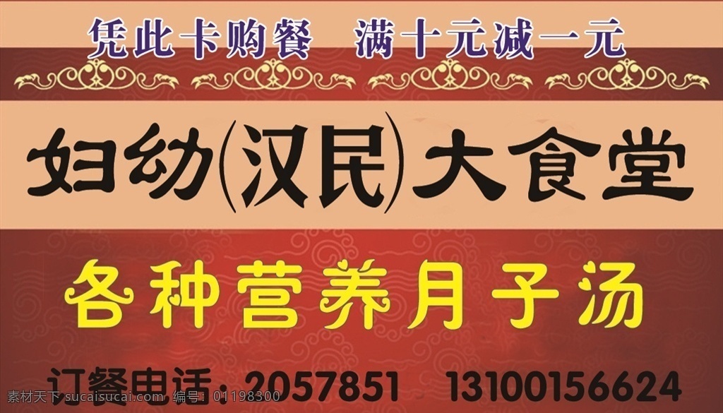 食堂 餐厅 饭店 名片 优惠券 饭店名片 海报展架 彩页单页 不干胶 牌匾 易拉宝 招牌喷绘 彩印餐馆 宾馆卡 pvc片 酒店 餐饮文化 价目表 封面菜单内页 菜肴特色菜肴 点菜单 会所菜单 菜谱图片 菜谱照片 菜谱餐饮 会所菜谱 高档菜谱 中国风菜谱 美食 高档画册 精美画册 菜单模板设计 名片卡片