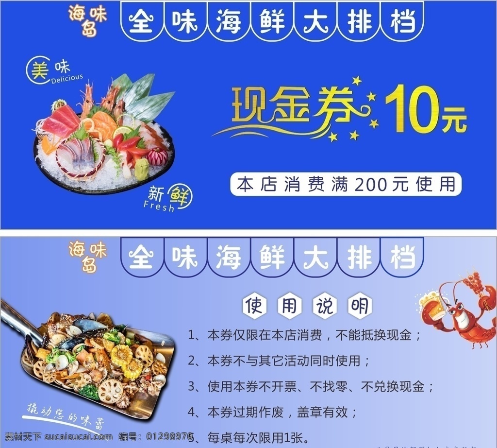 饭店优惠券 饭店现金券 优惠券 折扣券 抵扣券 餐厅抵扣券 名片卡片