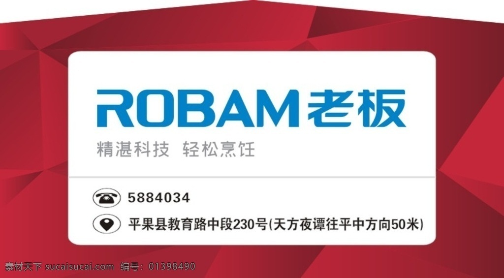 老板电器标志 老板logo 老板 老板名片 老板电器 老板广告 老板电器广告 红色背景