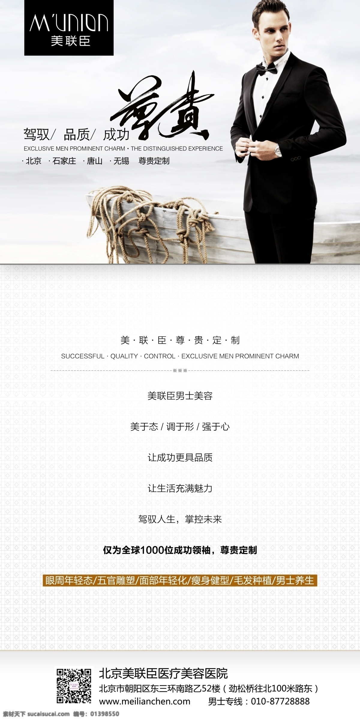 男士展板 展板 帅哥 欧美男士 白色
