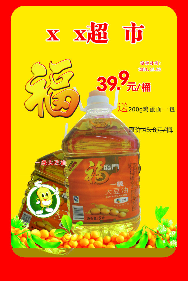 福临门 大豆油 油 食用油 食用油海报 油海报 海报 油宣传 黄色