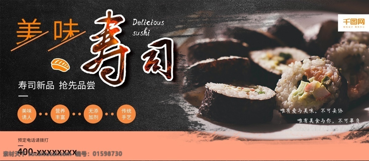 创意 字体 美味 寿司 促销 宣传 展板 字体设计 美食 美味寿司 寿司展板 小吃展板