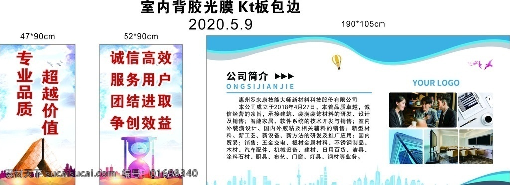 科技公司简介 公司简介 科技 专业品质 超越价值 诚信高效 服务用户 团结进取 争创效益 高级公司简介 室内广告设计