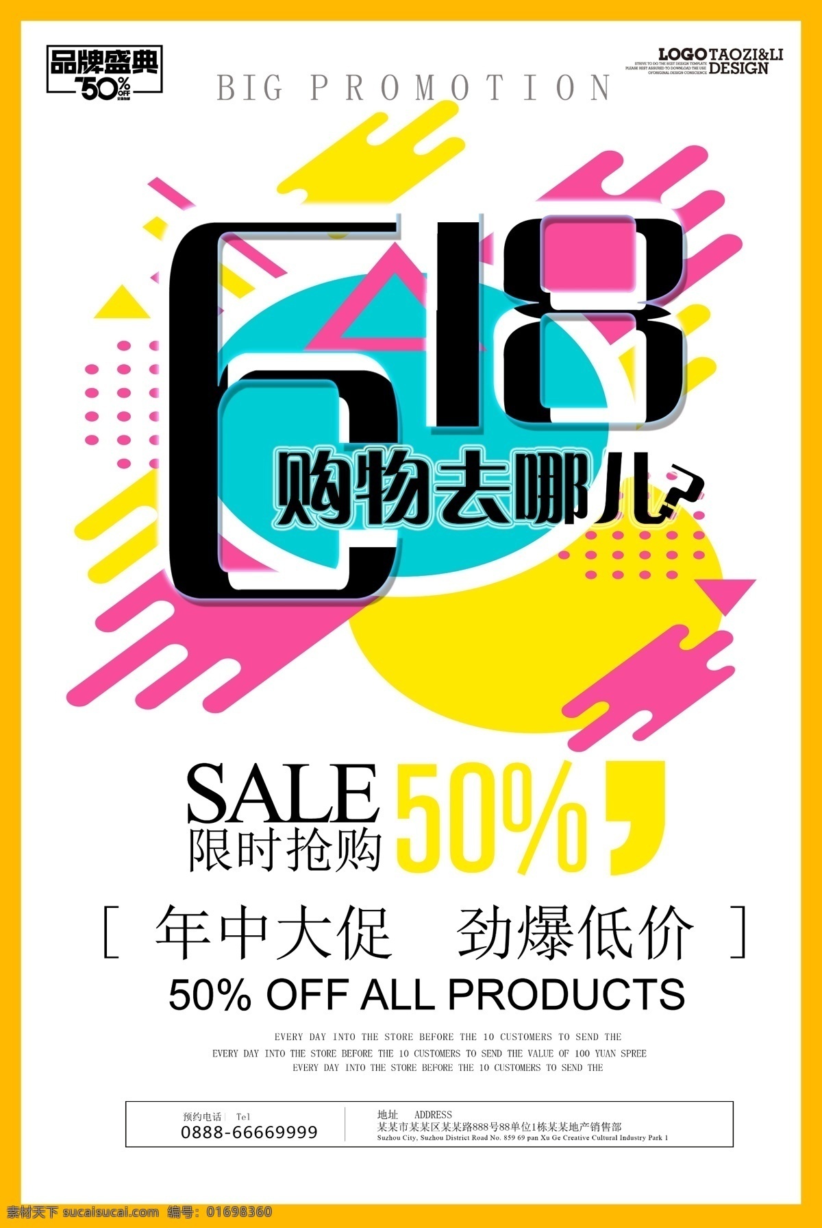 618海报 618 618促销 决战618 618大促 年中 大 促 巅峰 促销 海报 活动 618淘宝 618购物 限时 618年中庆 淘宝618 天猫618 年中庆 年中促销 年中大促 限时促销 年中大促销 年中钜惠 提前开抢