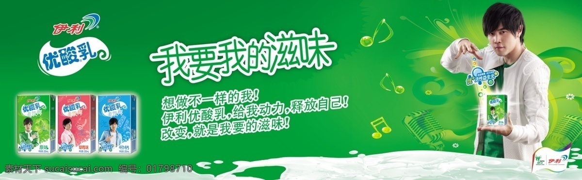 包装 包装设计 广告设计模板 明星 牛奶 伊利 源文件 周杰伦 模板下载 伊利牛奶 psd源文件 餐饮素材