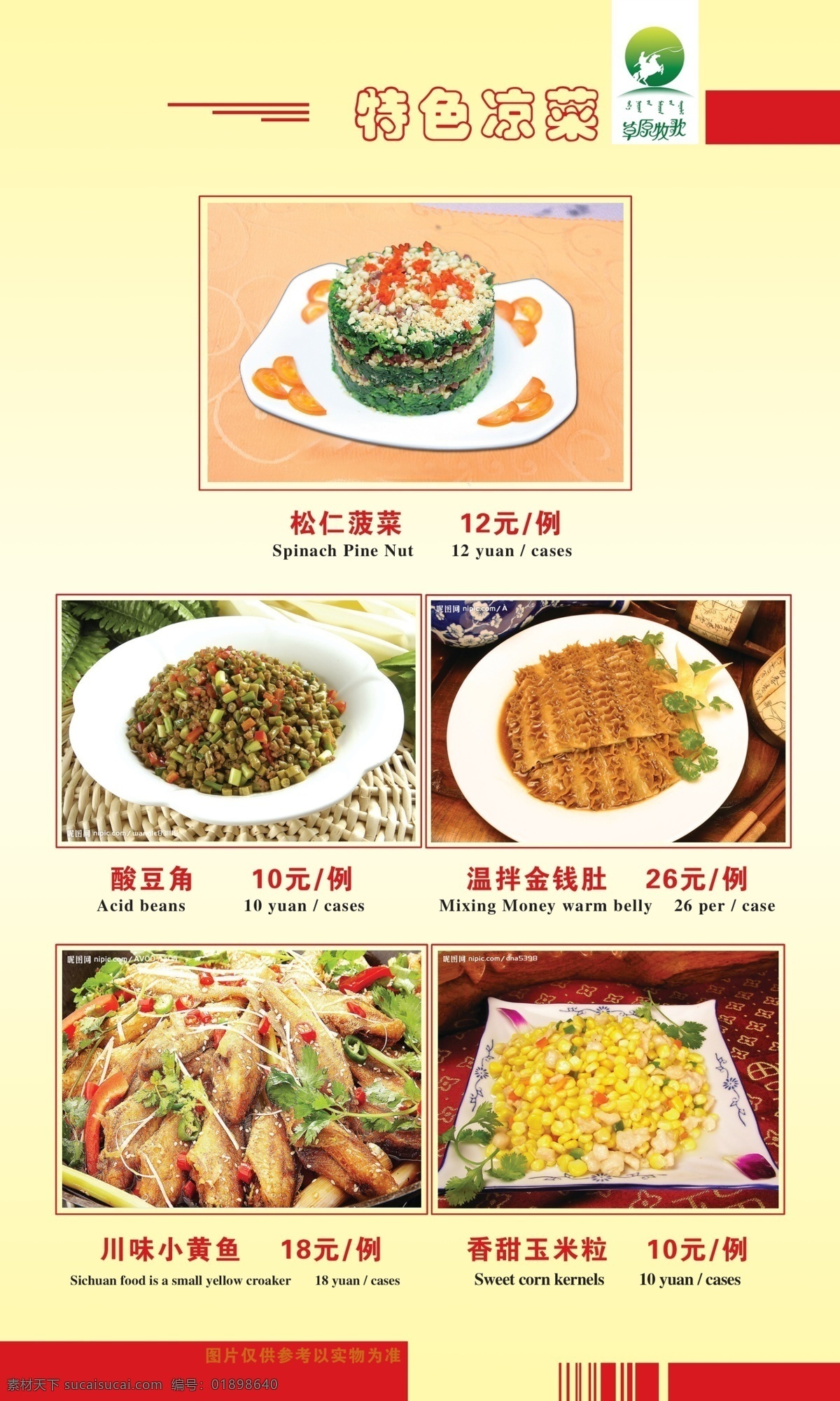 分层 菜品 菜谱 菜谱内页 菜谱内页设计 餐具 高档菜谱 古典 火锅菜谱 火锅 中国风 中国元素 美食 铜锅 草原牧歌 涮 凉菜 筷子 源文件 psd源文件 餐饮素材