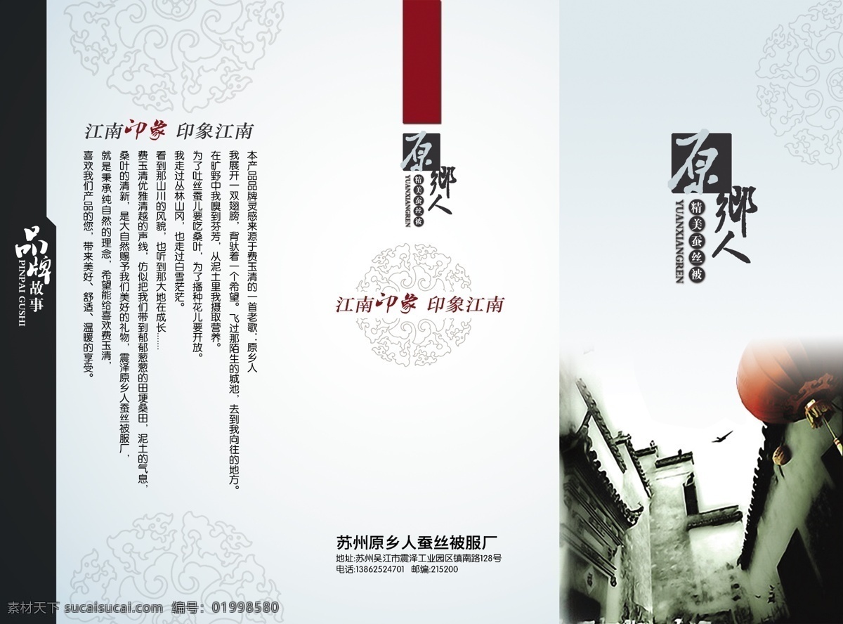 dm宣传单 蚕丝被 床上用品 广告设计模板 家纺 江南风景 飓风 美女 三折页 蚕丝被dm 蚕丝被单页 水墨江南 家纺活动 清仓行动 七件套 白鹅绒被 太阳被 羊毛床垫 驼毛被 羊毛被 六件套 围裙 拖鞋 棉拖鞋 全棉床单 全棉四件套 绣花七件 源文件 淘宝素材 淘宝促销海报