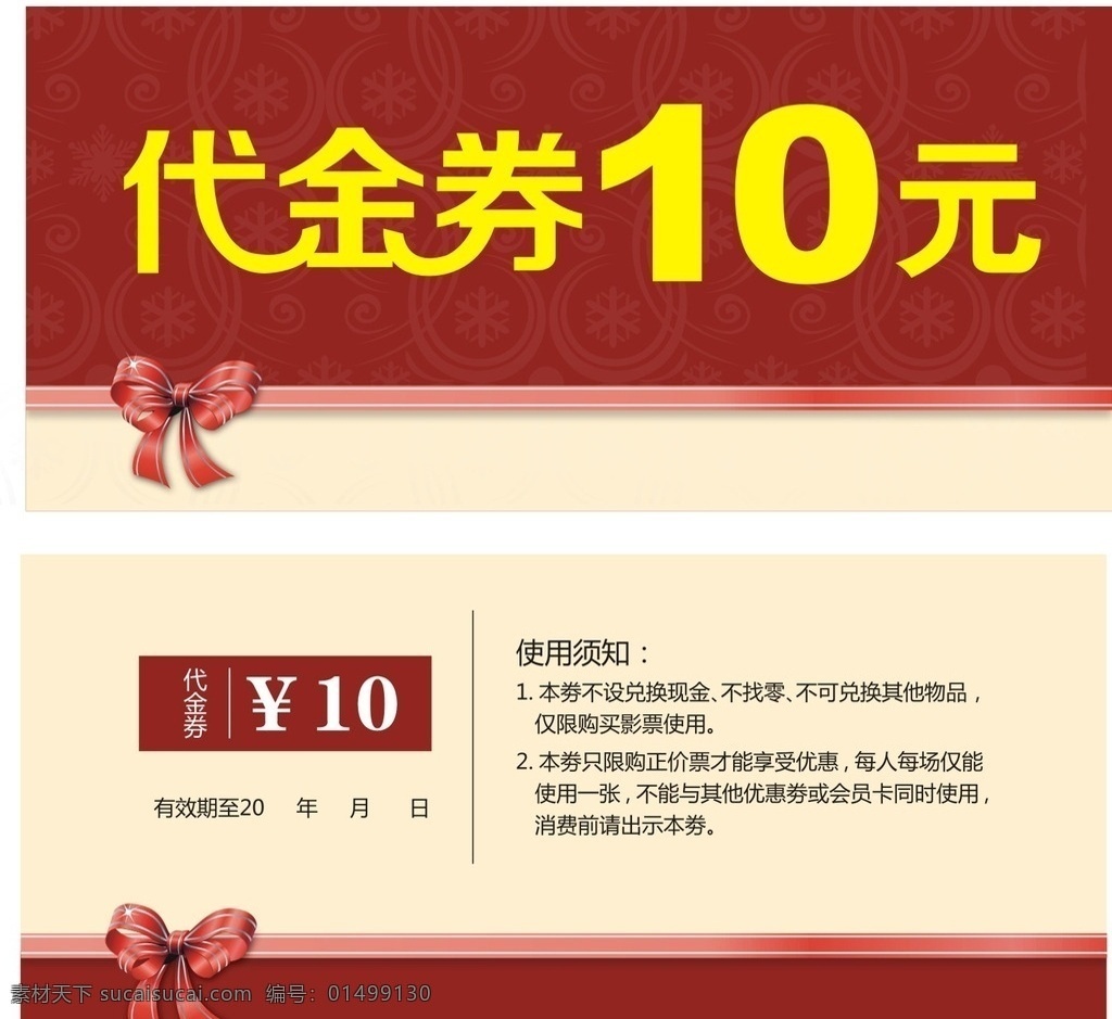 高档代金券 代金券 酒店代金券 餐饮代金券 娱乐代金券 ktv代金券 内衣代金券 服装代金券 美容代金券 美发代金券 商场代金券 超市代金券 金色代金券 红色代金券 女性代金券 食品代金券 休闲代金券 养生代金券 化妆品代金券 时尚代金券 优惠券 现金券 折扣券 足浴代金券