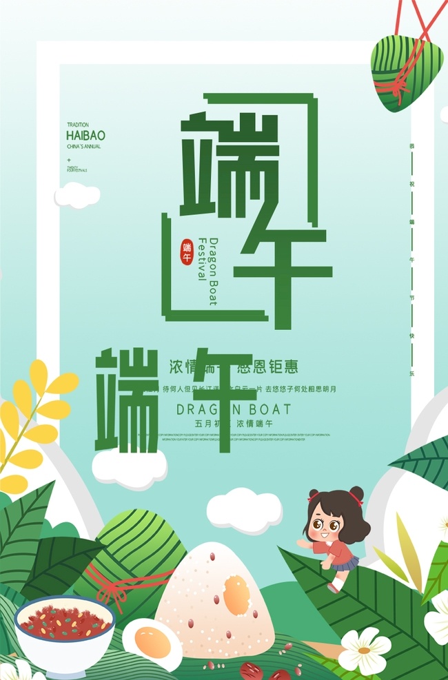 端午 海报 宣传 宣传栏 广告 创意 手绘 插画 唯美 卡通 安静 墙纸 墙画 装饰画 装饰框 框