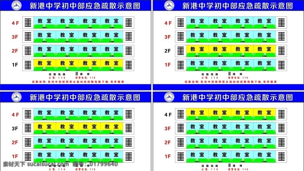 疏散示意图 学校 疏散 示意图 逃生 九江新港中学 室内广告设计