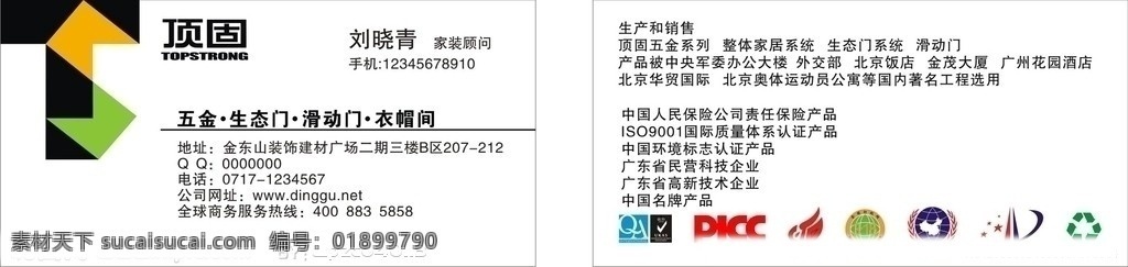 顶固名片 顶固 名片 矢量 建材 家居 名片卡片