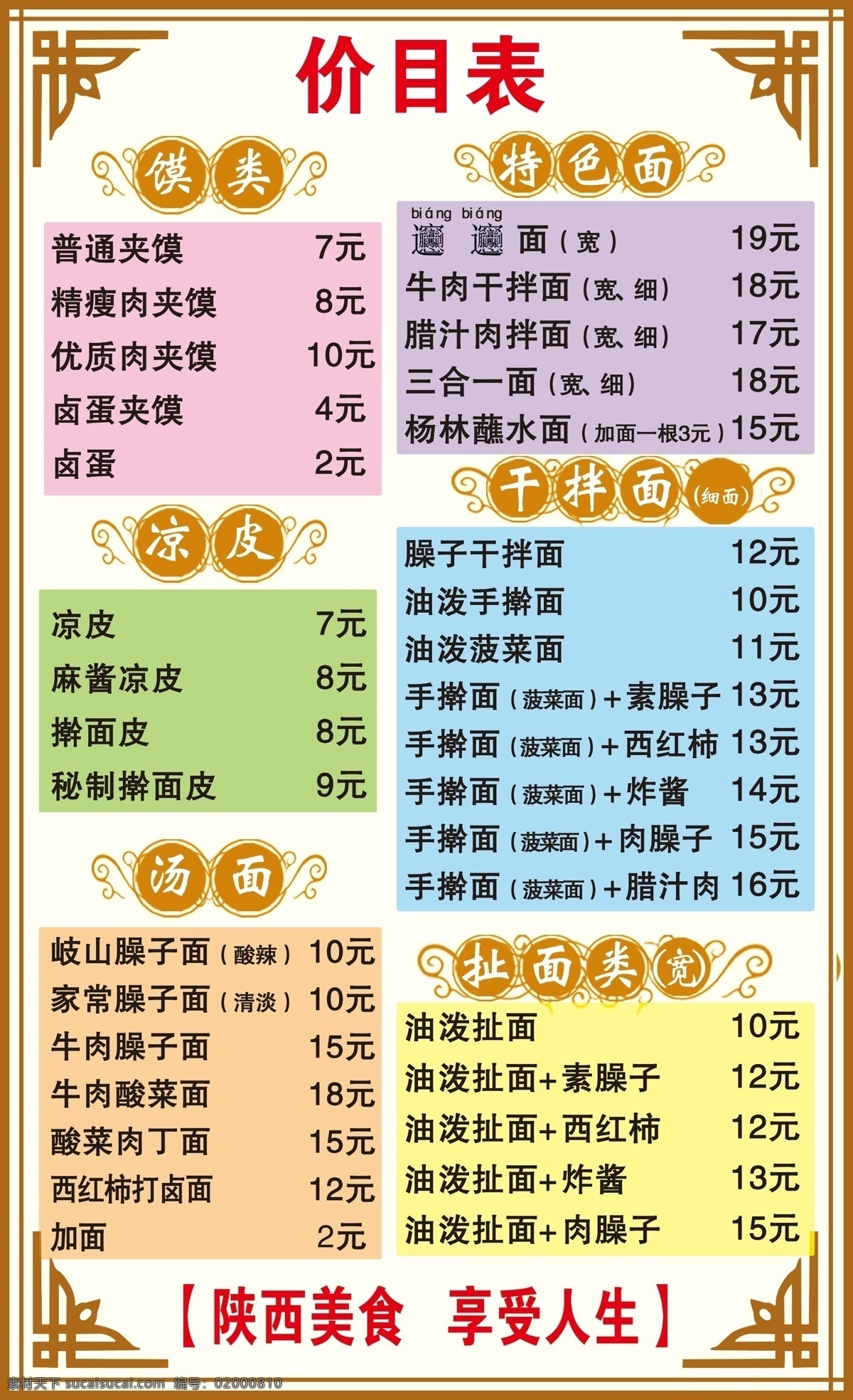 面庄价目表 价目表 面食 陕西美食 肉夹馍 臊子面