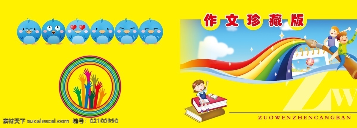 书皮 背景 封面 封皮 广告设计模板 画册设计 卡通 书籍 作文 珍藏 源文件 其他画册封面
