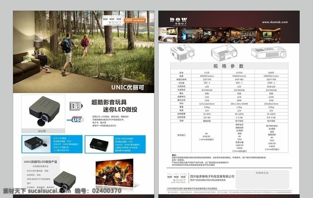 投影仪宣传单 家用投影仪 家庭影院 数码家电 影音玩具 迷你 led 微 投 dm宣传单 矢量