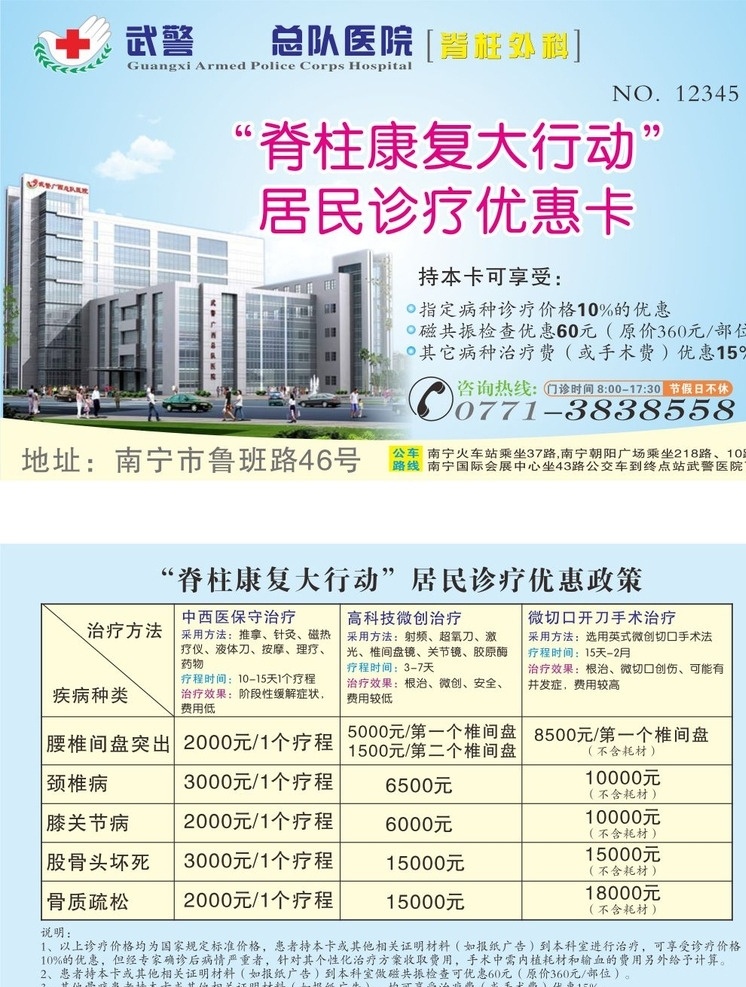 脊柱 康复 行动 居民 优惠卡 名片卡片