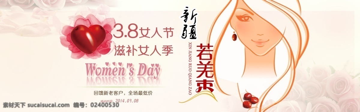 3.8 妇女节 海报 粉色 美丽 女性 漂亮 桃心 唯美 其他海报设计